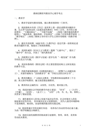 教师招聘常考教育学心理学考点