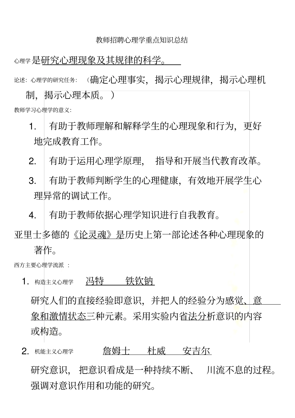 教师招聘心理学重点_第2页