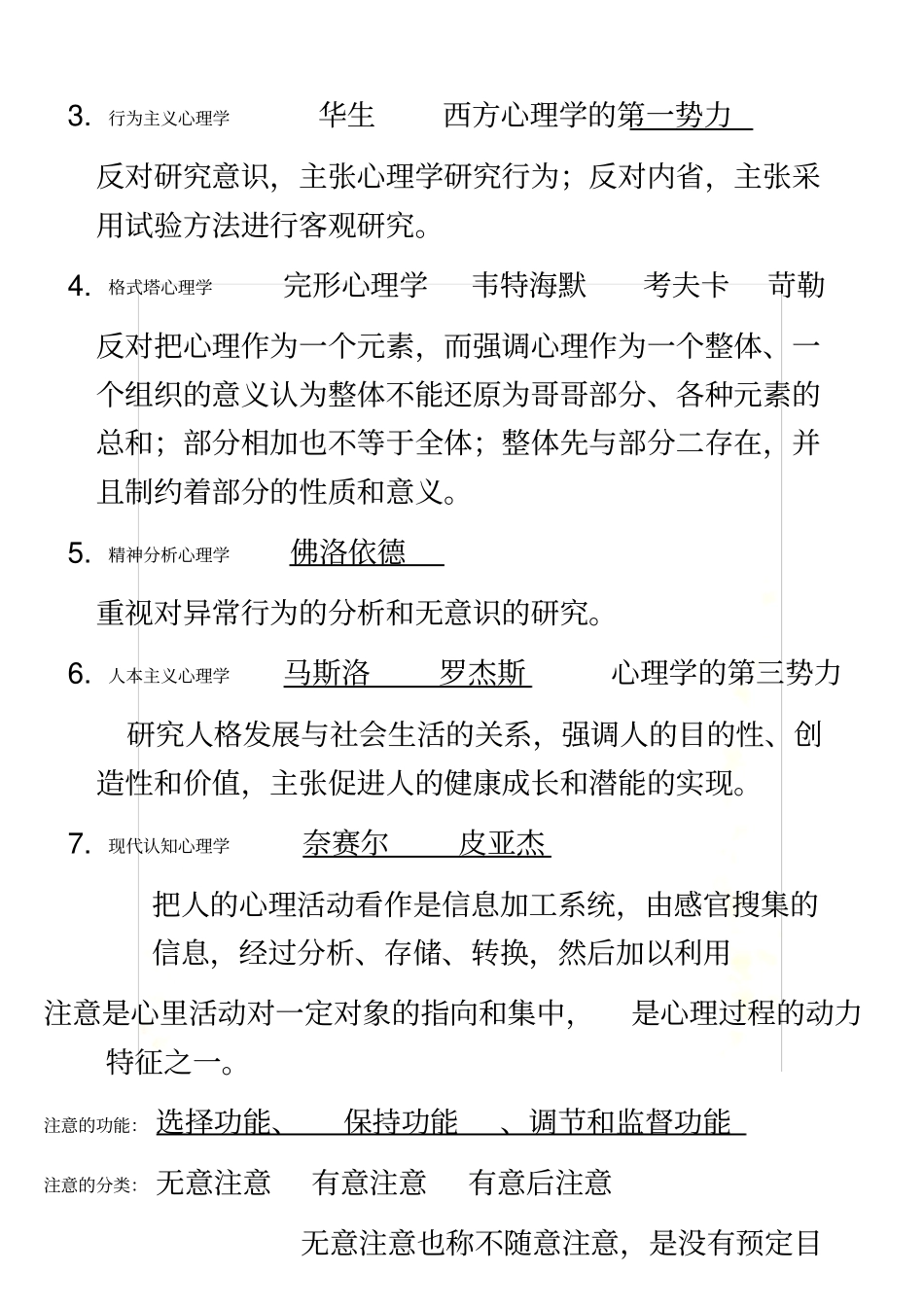 教师招聘心理学重点_第3页