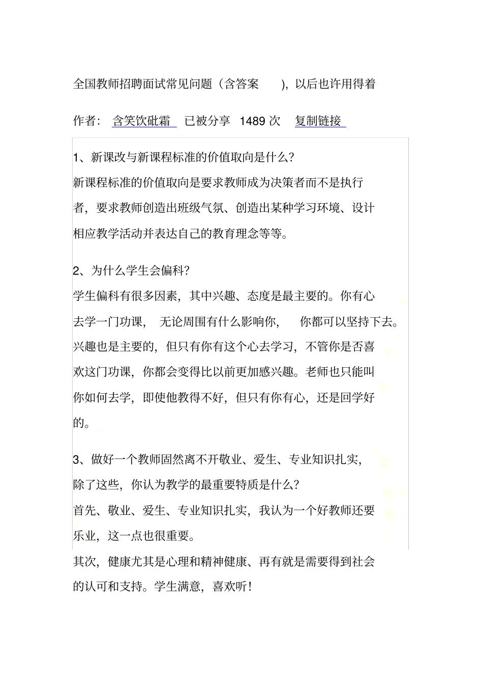 教师招聘必考题_第2页