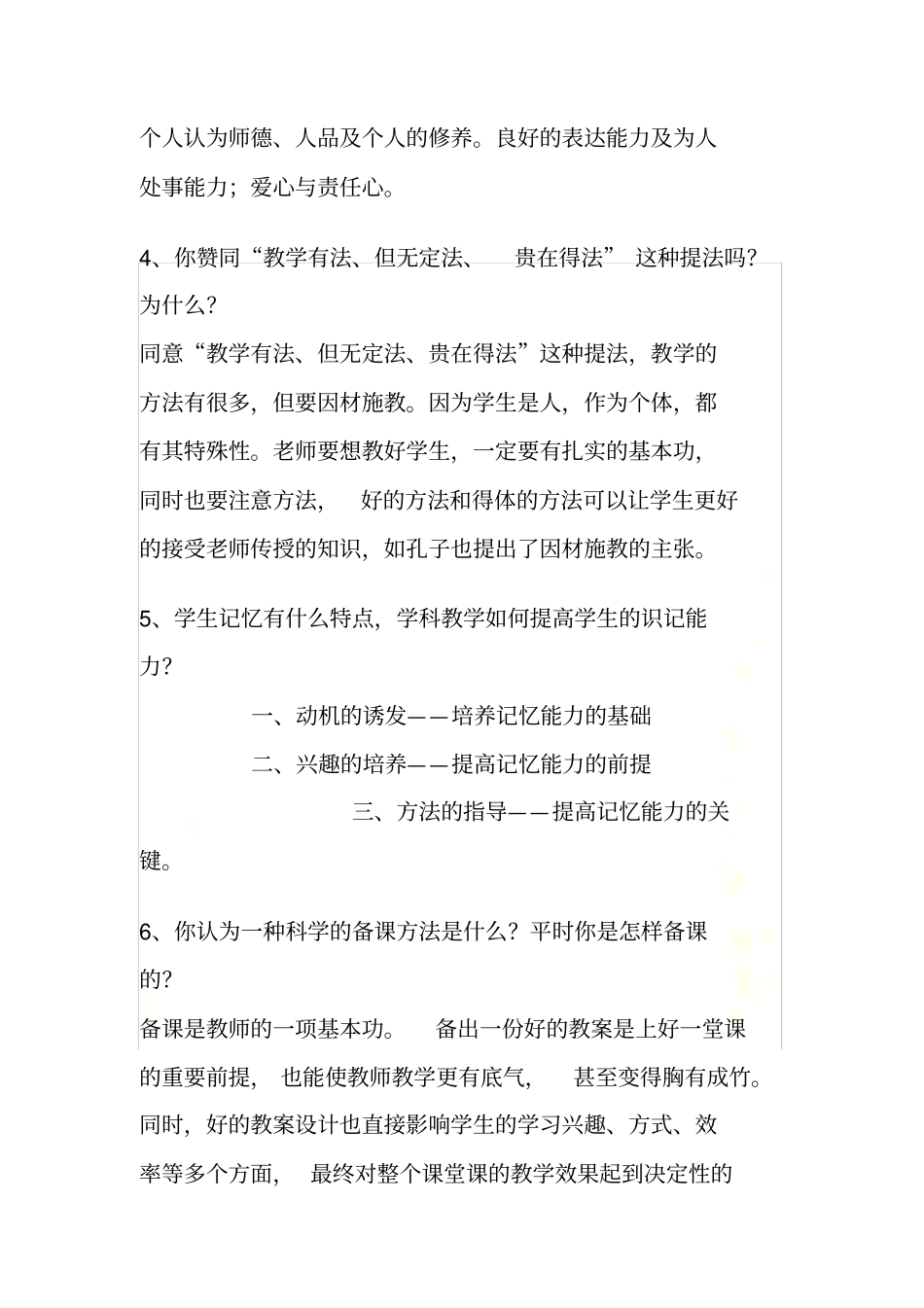 教师招聘必考题_第3页