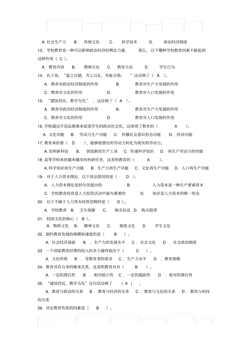 教师招聘教育与社会的常考题目_第2页