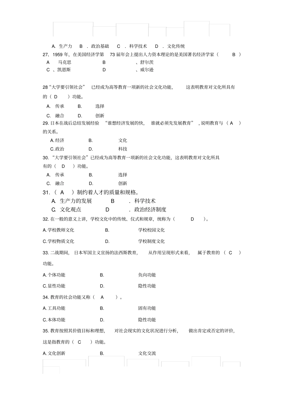 教师招聘教育与社会的常考题目_第3页