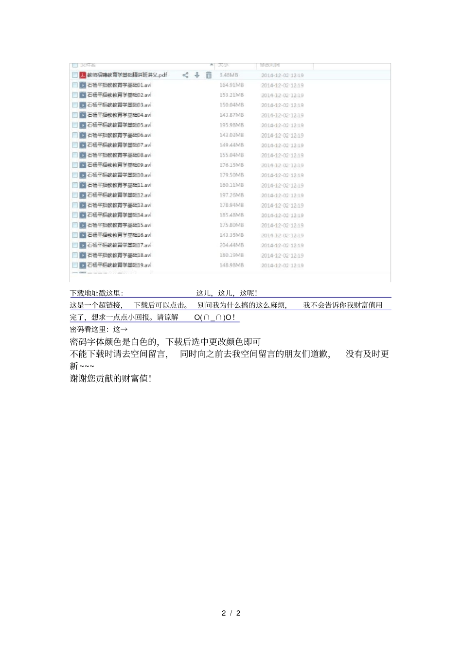 教师招聘教育学、教育心理学教学视频_第2页