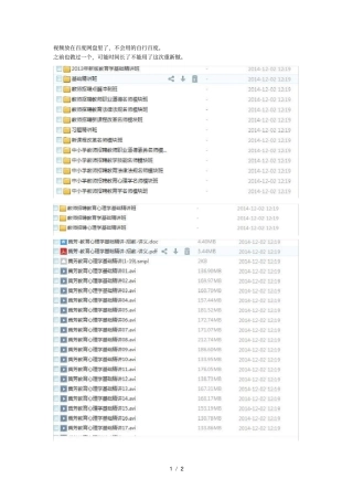 教师招聘教育学、教育心理学教学视频