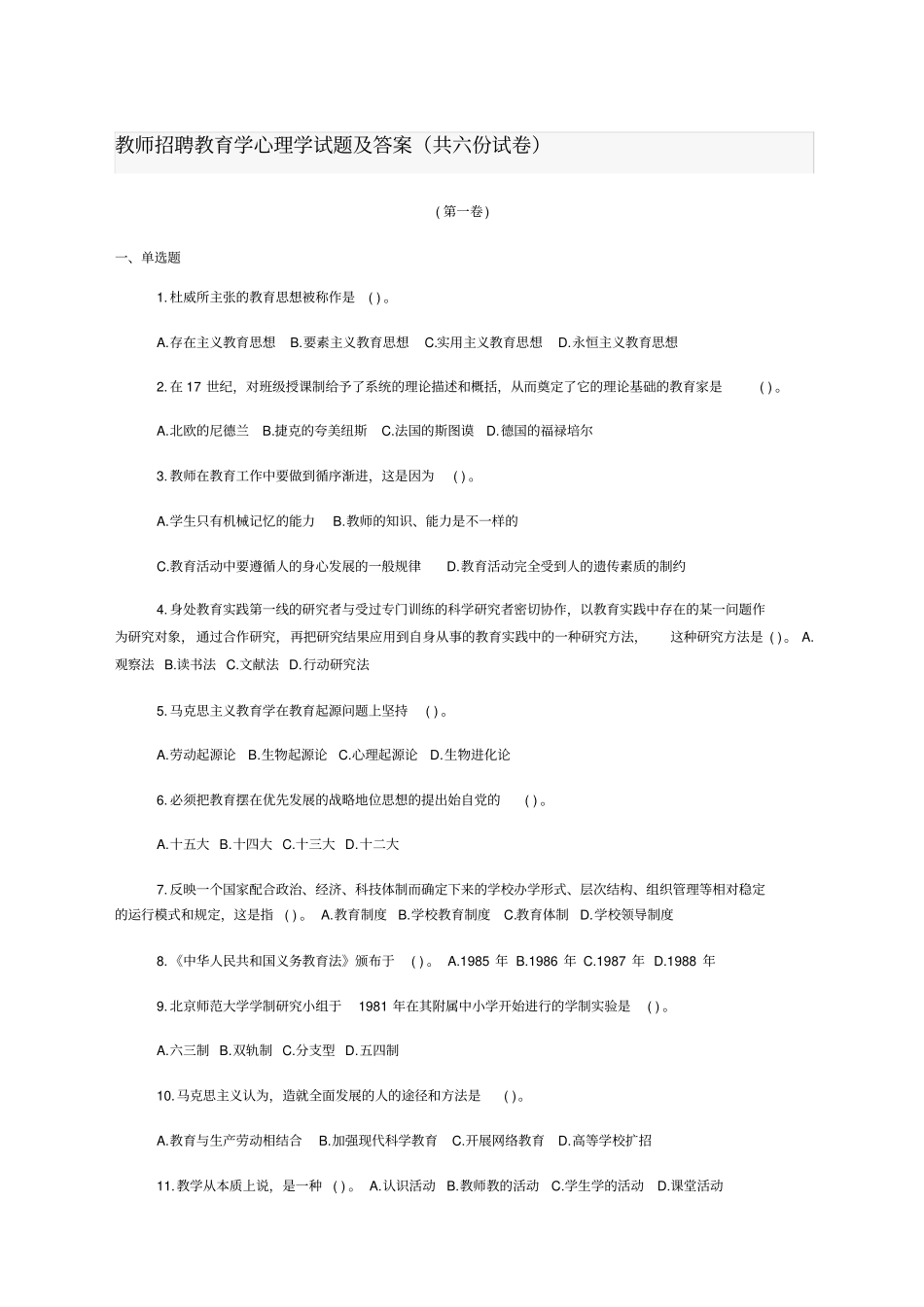 教师招聘教育学心理学试题及答案40;共六份试卷41;_第1页