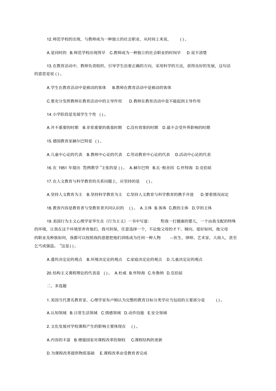 教师招聘教育学心理学试题及答案40;共六份试卷41;_第2页