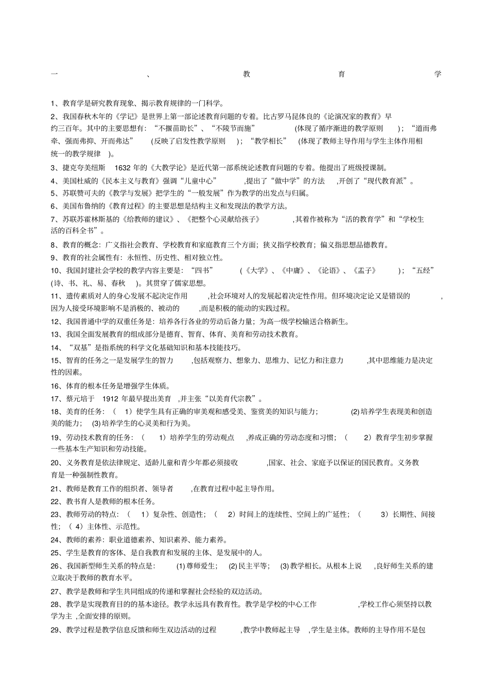 教师招聘教育学心理学知识点汇总_第1页