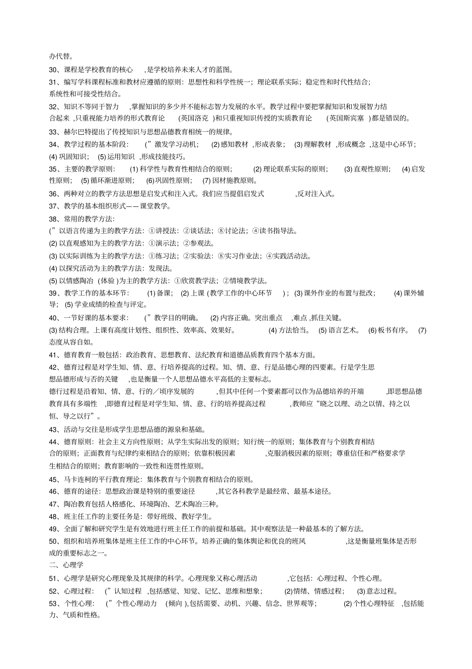 教师招聘教育学心理学知识点汇总_第2页