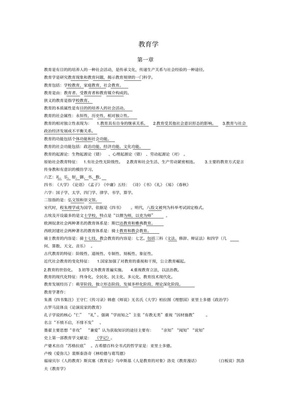 教师招聘教育学最全_第2页