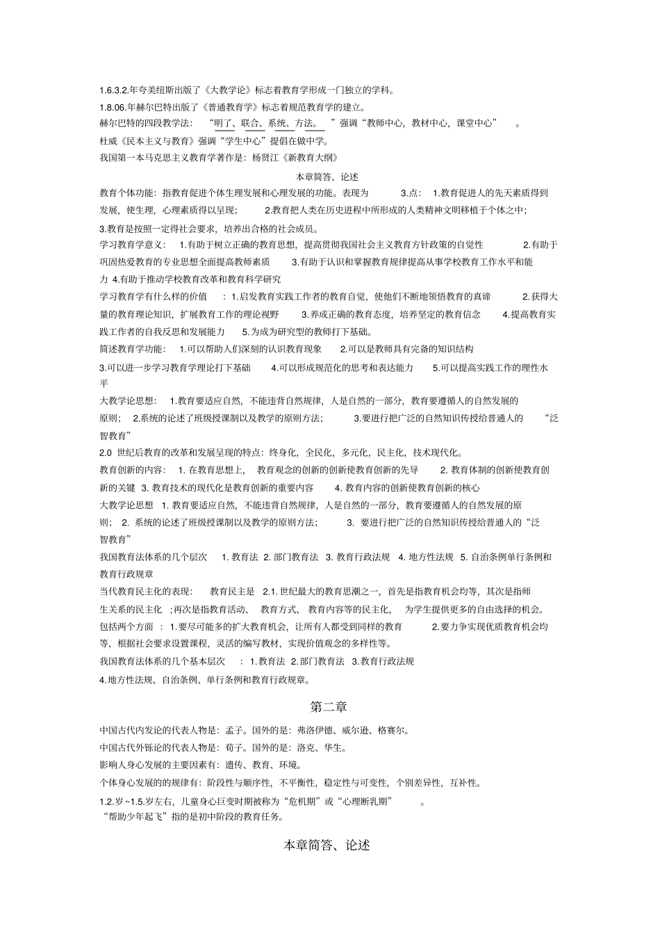 教师招聘教育学最全_第3页