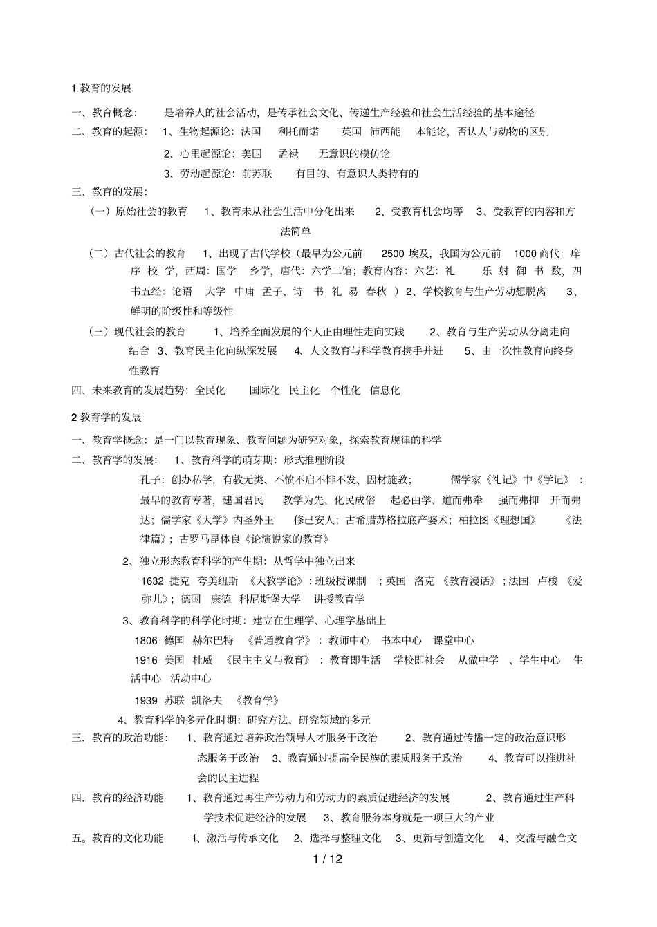 教师招聘教育教学学整理_第1页