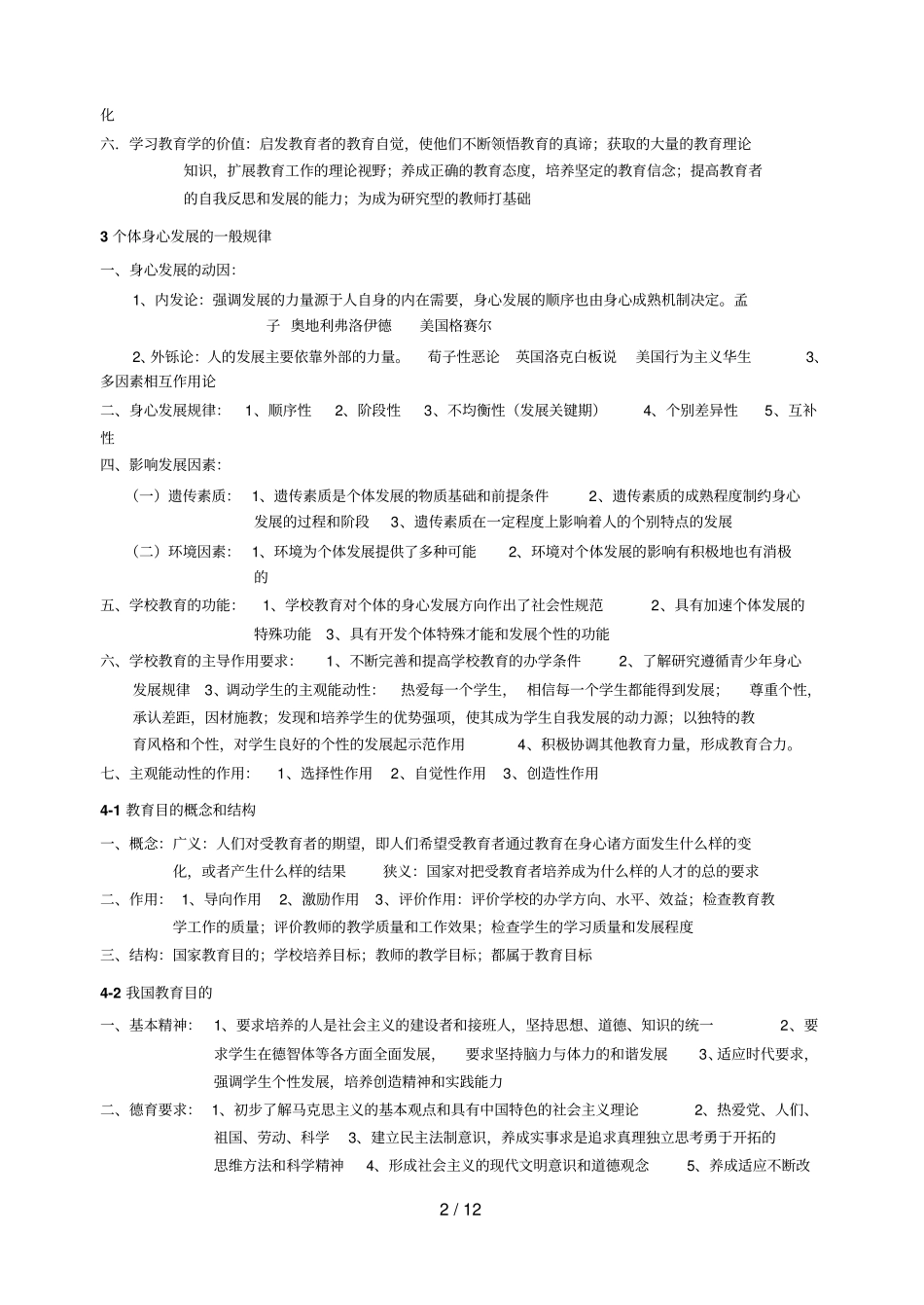 教师招聘教育教学学整理_第2页