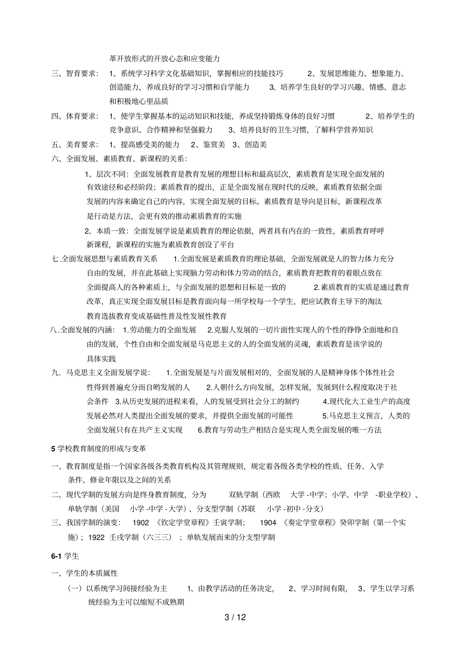 教师招聘教育教学学整理_第3页