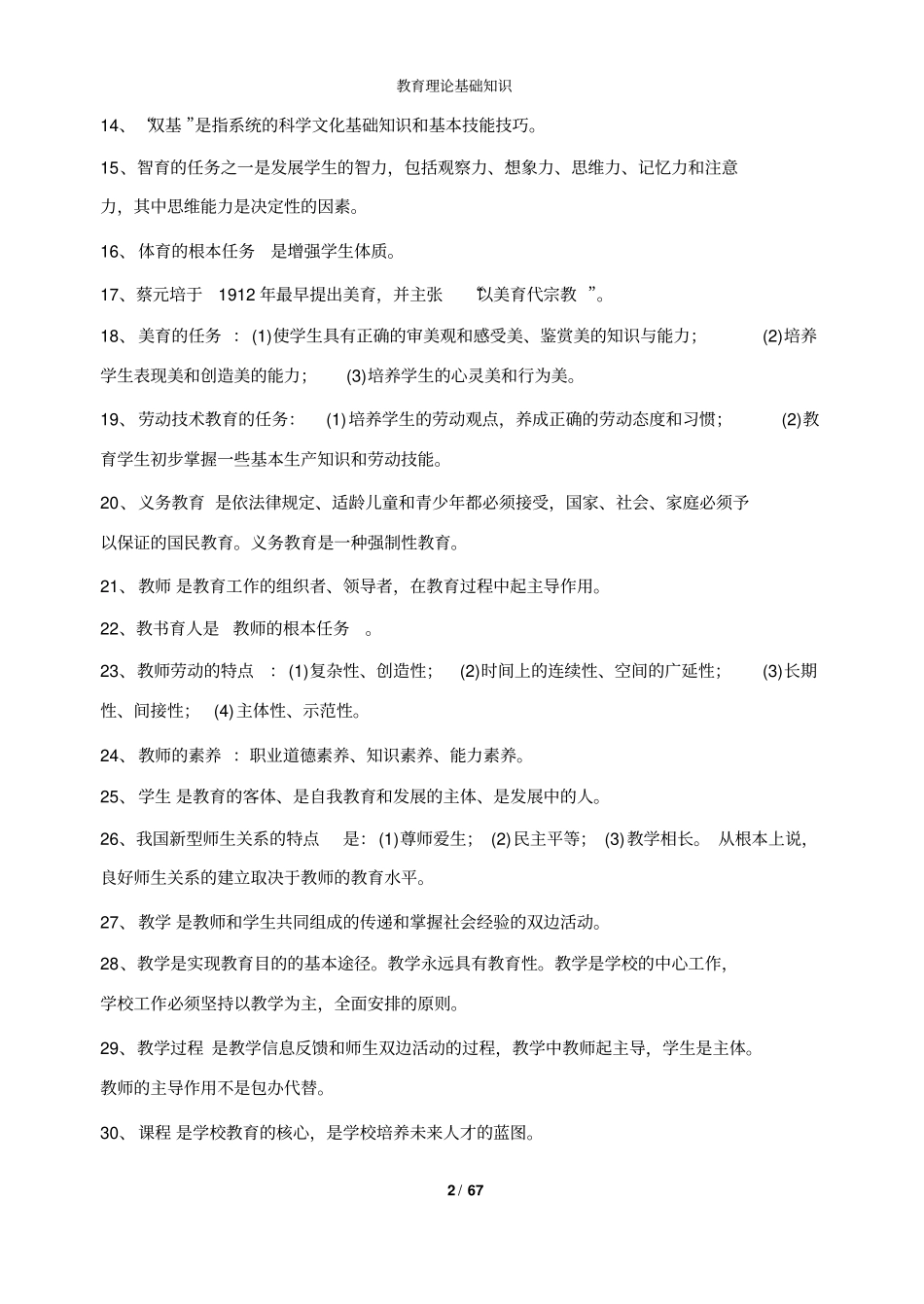 教师招聘教育理论基础知识分析_第2页