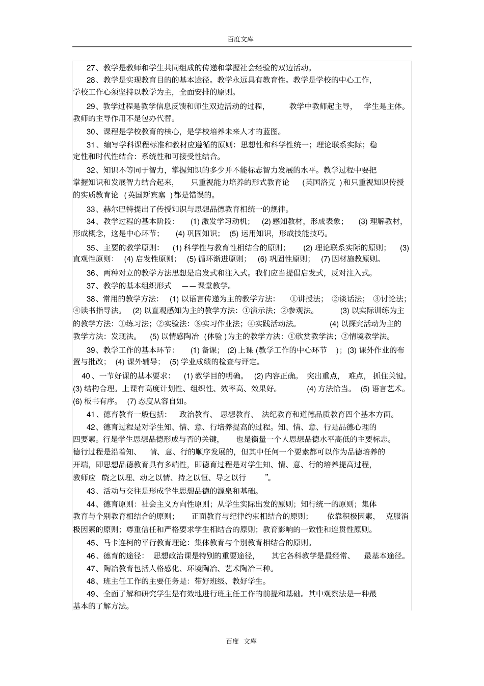 教师招聘教育理论知识点_第2页