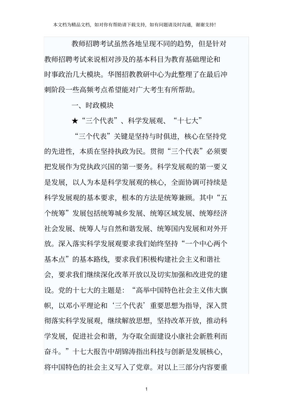 教师招聘教育理论考点预测与解析_第1页