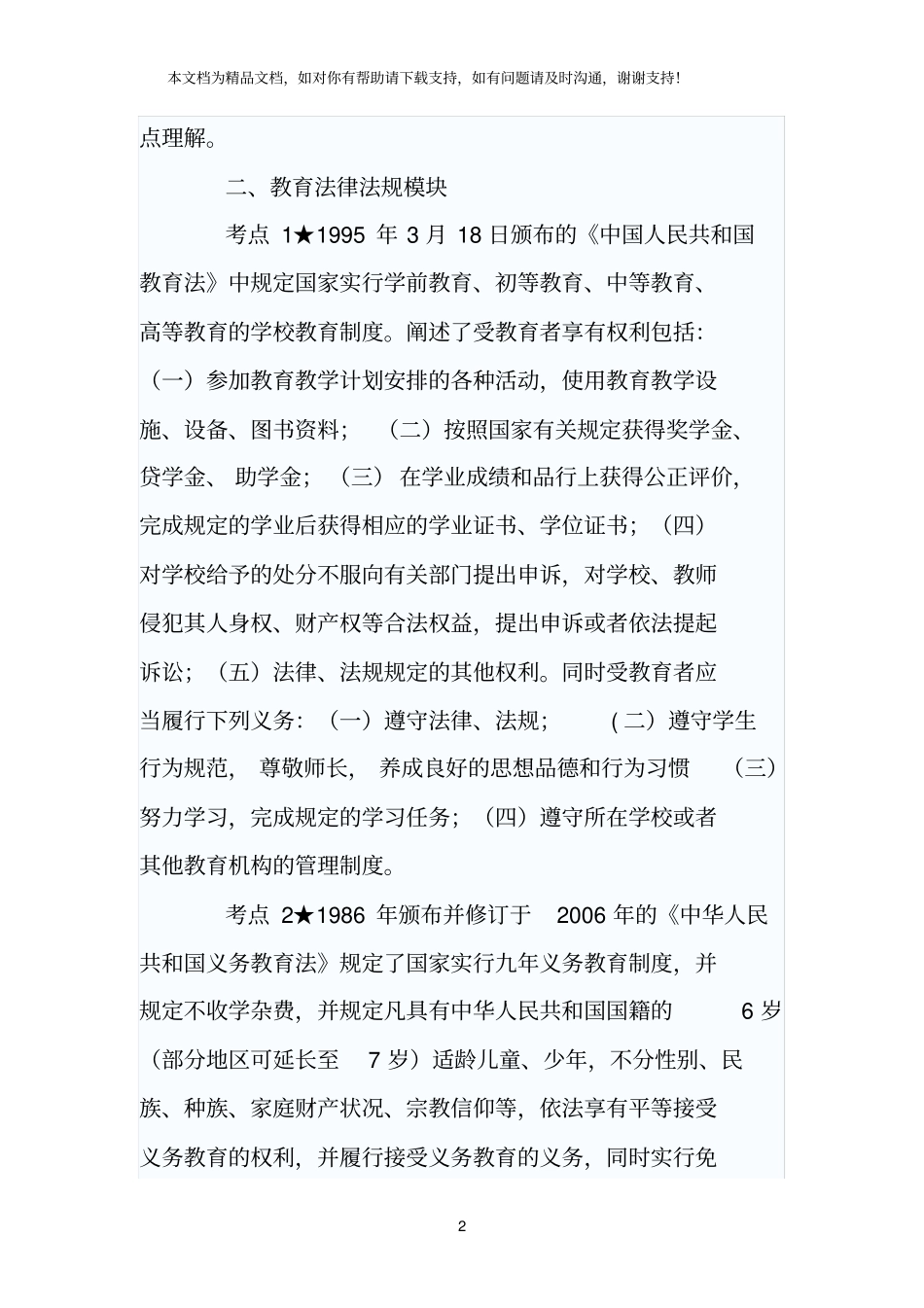 教师招聘教育理论考点预测与解析_第2页