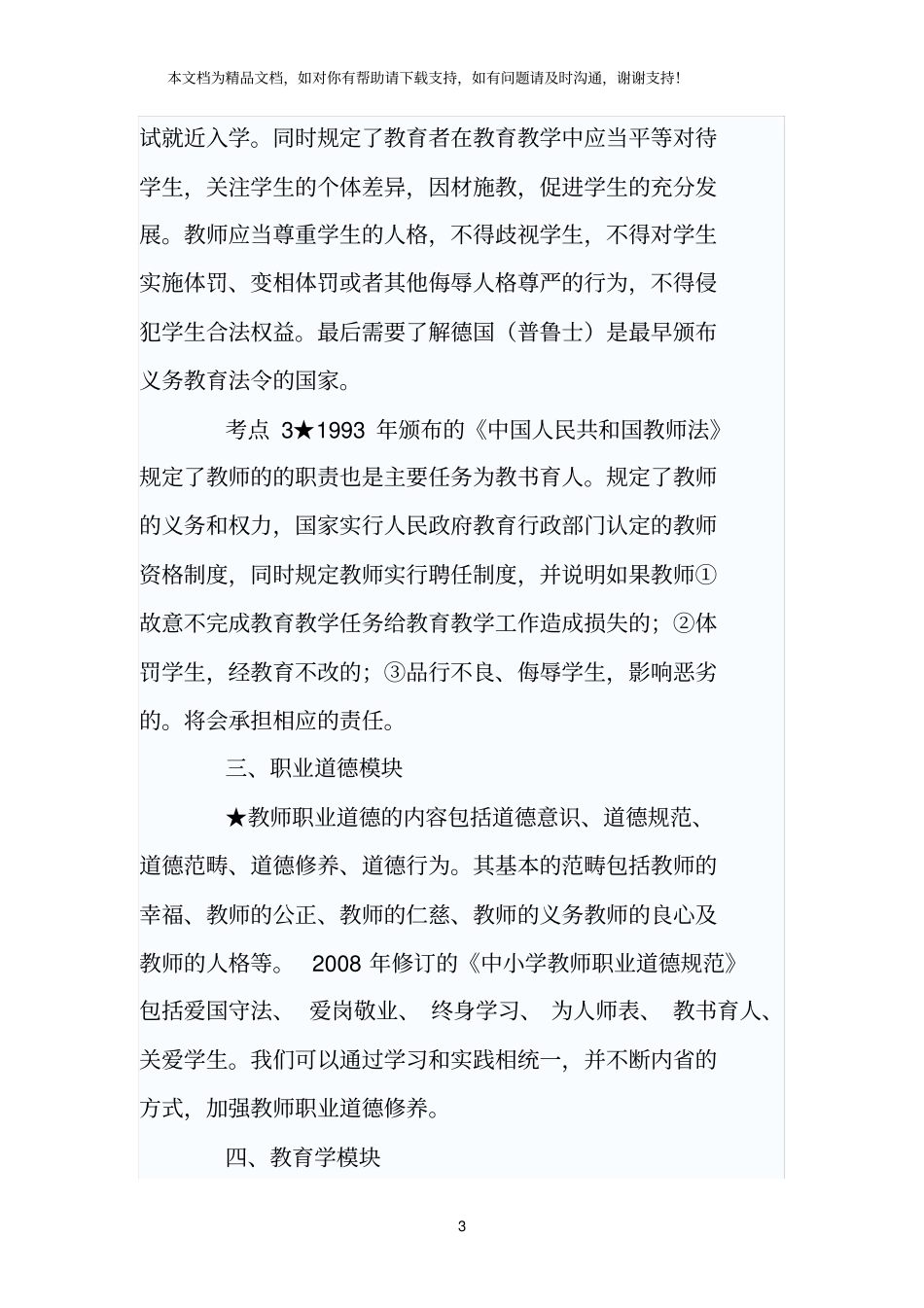 教师招聘教育理论考点预测与解析_第3页