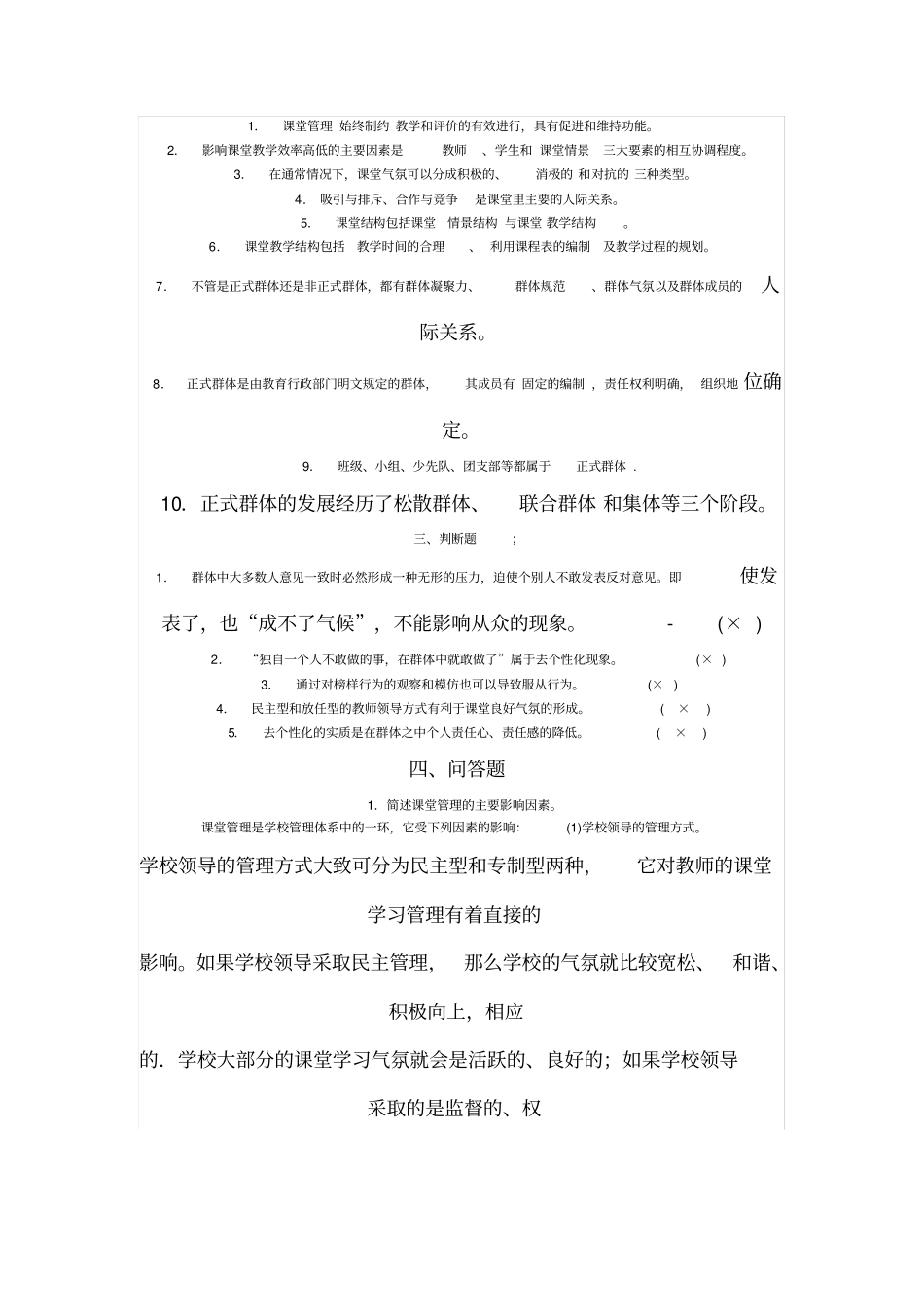 教师招聘最实用的教育理论考试试题_第2页