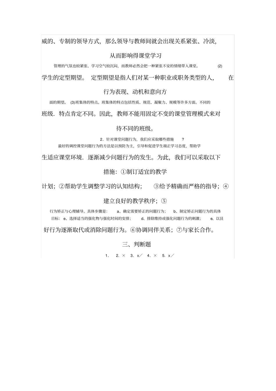 教师招聘最实用的教育理论考试试题_第3页