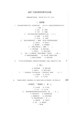教师招聘最实用的教育理论考试试题