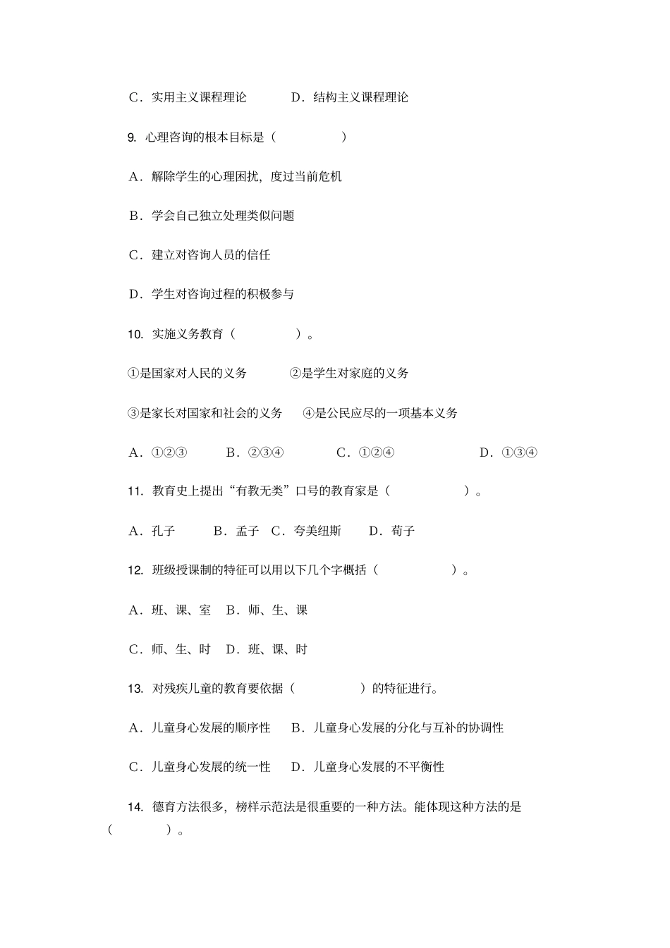 教师招聘模拟卷中小学教育综合知识_第3页
