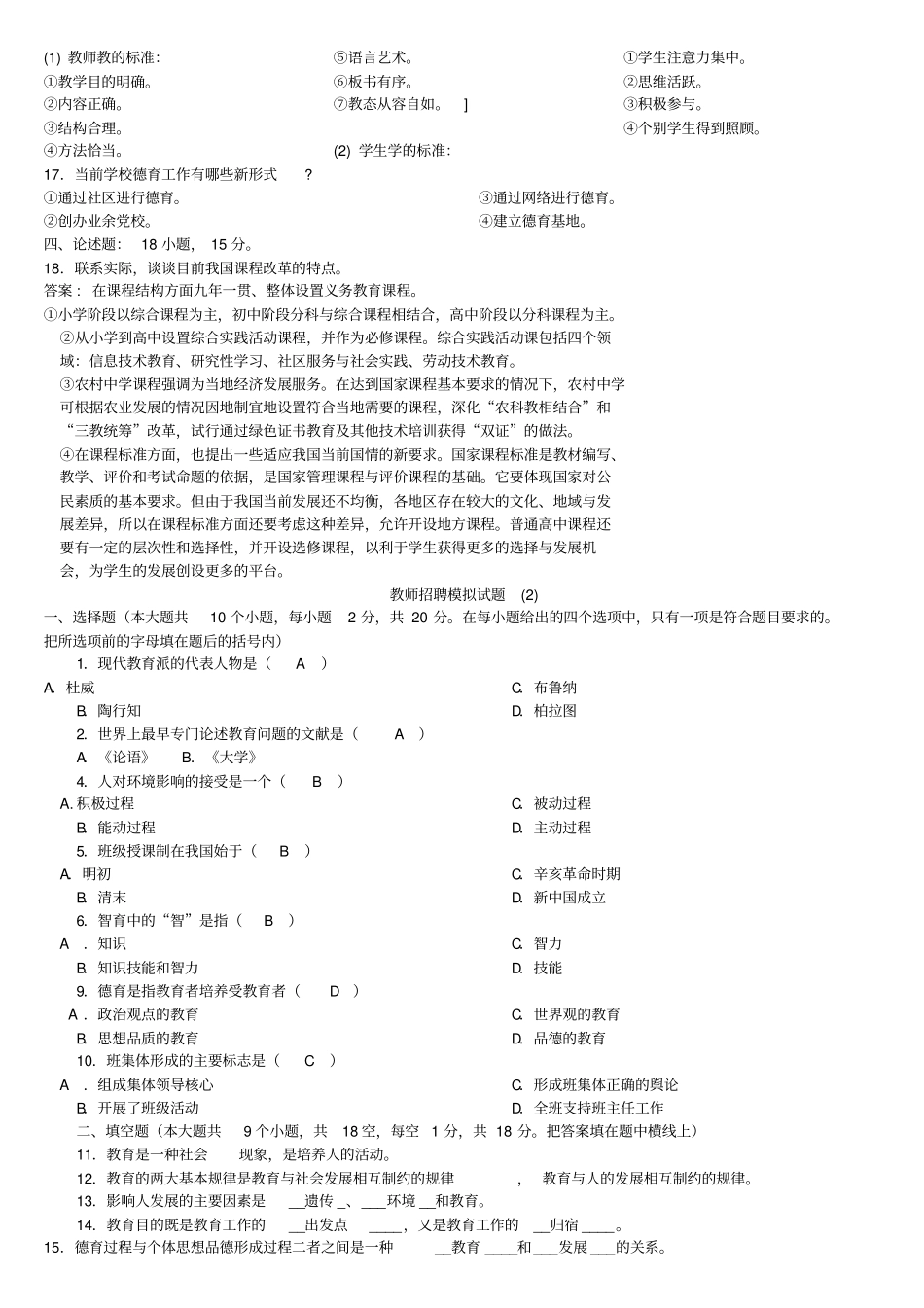 教师招聘模拟试题_第2页