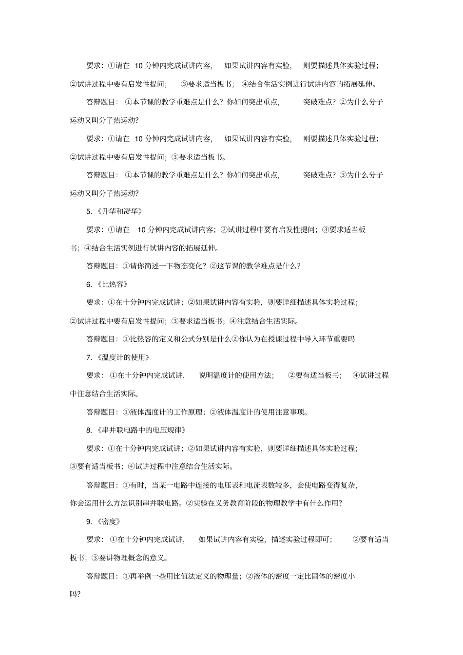 教师招聘物理面试真题汇总_第2页