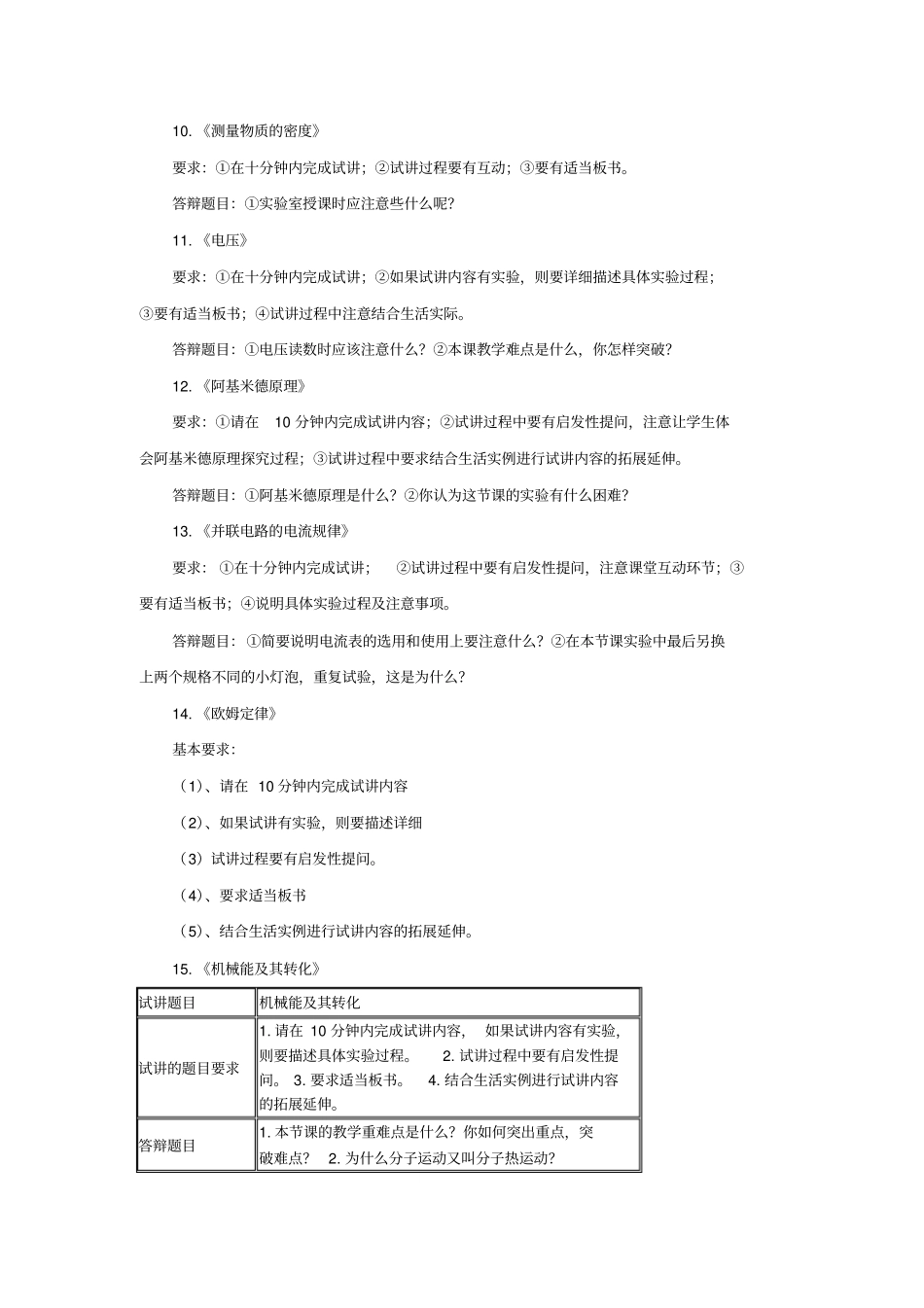 教师招聘物理面试真题汇总_第3页