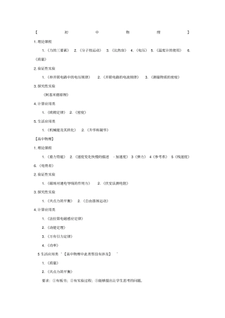 教师招聘物理面试真题汇总