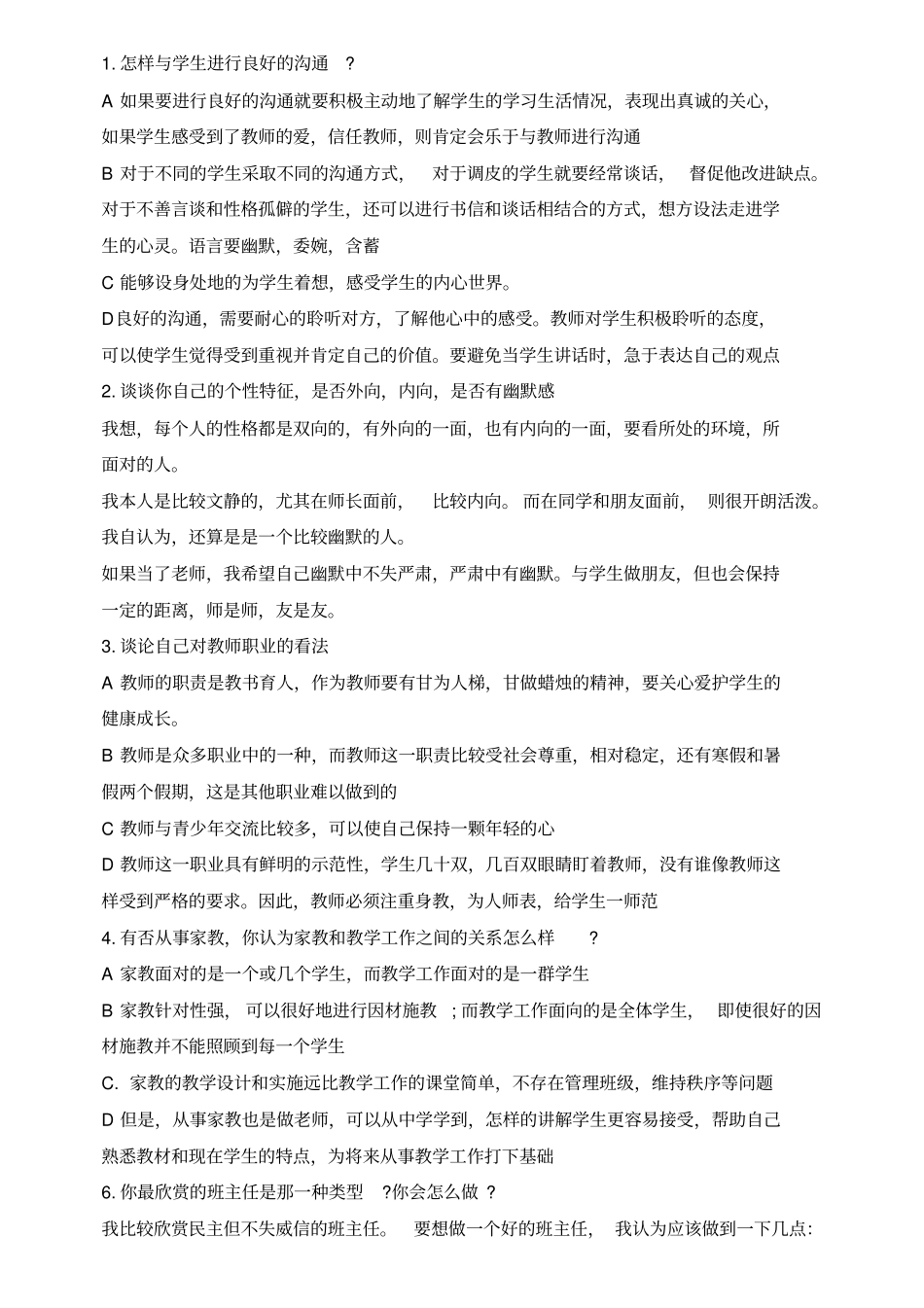 教师招聘经典答辩试题整理版汇总_第1页