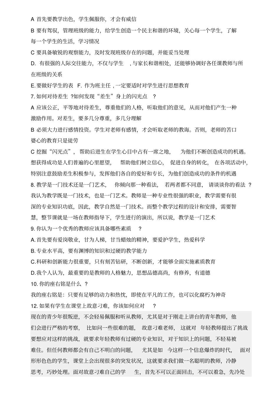 教师招聘经典答辩试题整理版汇总_第2页