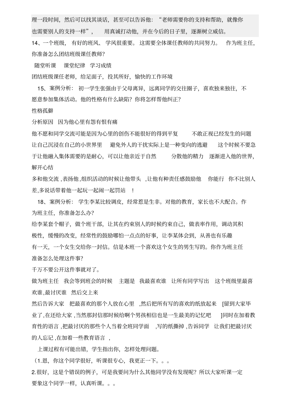 教师招聘经典答辩试题整理版汇总_第3页