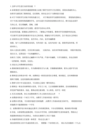 教师招聘经典答辩试题整理版汇总