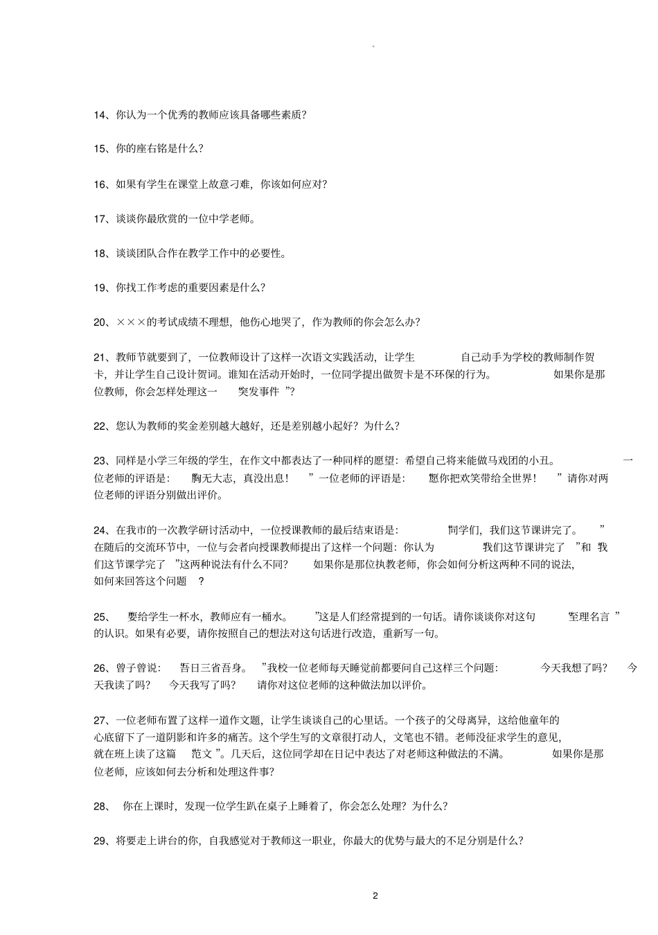 教师招聘经典面试题汇总含答案_第2页