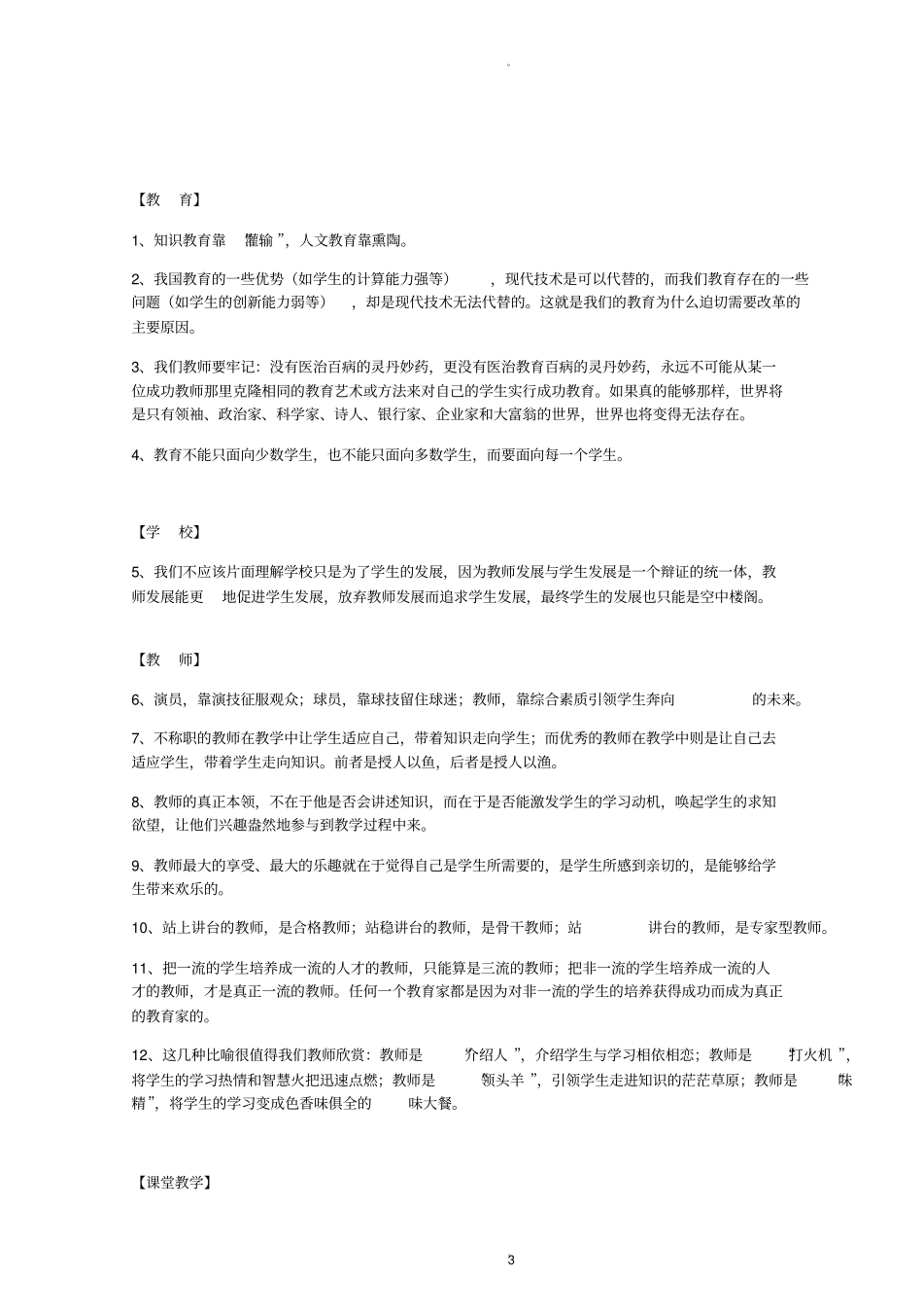 教师招聘经典面试题汇总含答案_第3页