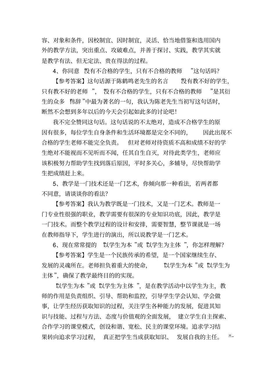 教师招聘结构化面试题目及答案_第2页