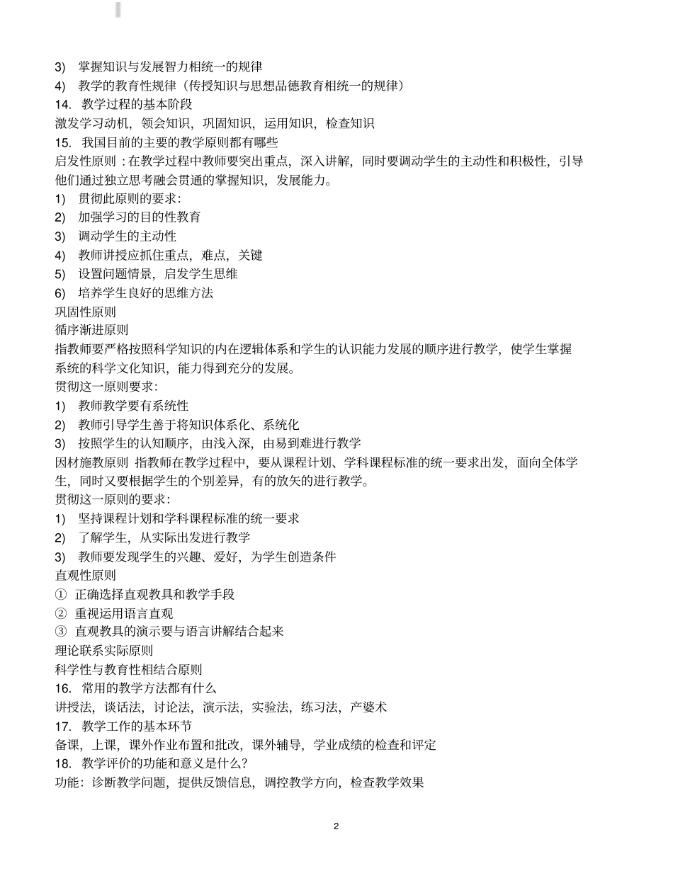 教师招聘考点必背_第2页