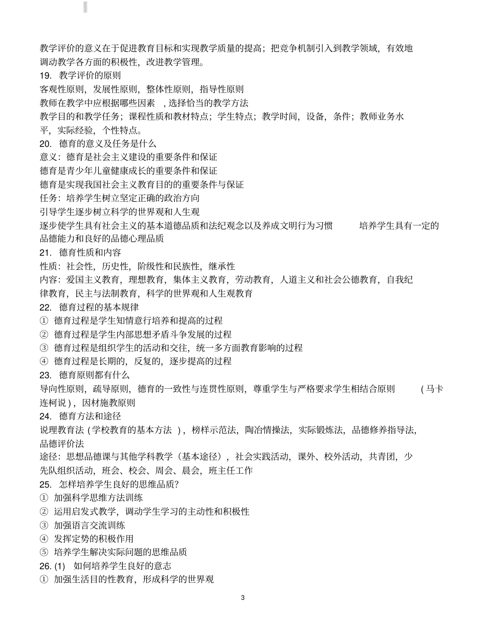 教师招聘考点必背_第3页