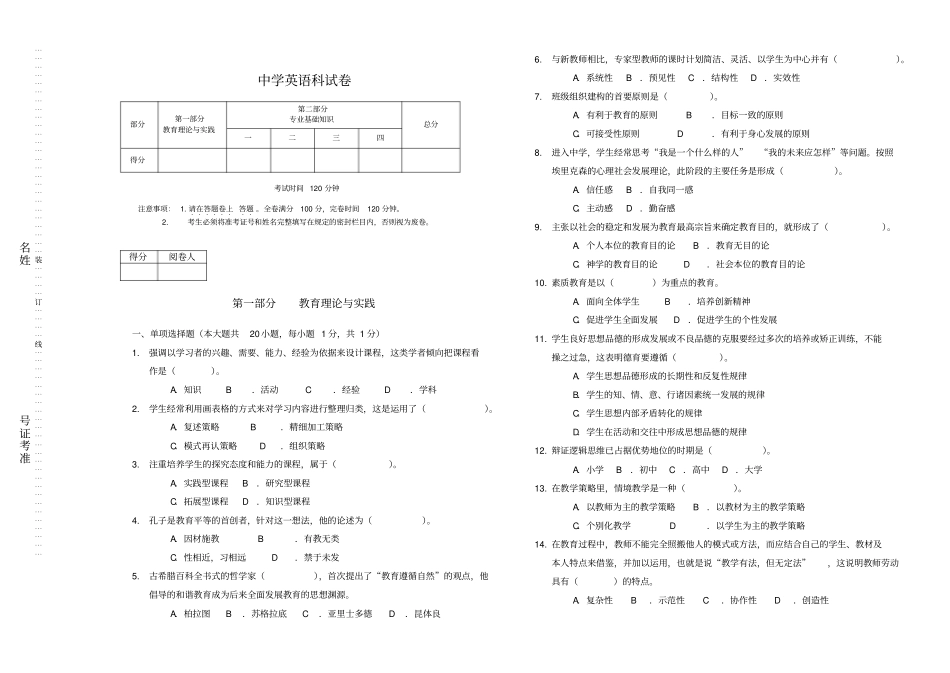 教师招聘考试中学英语_第1页