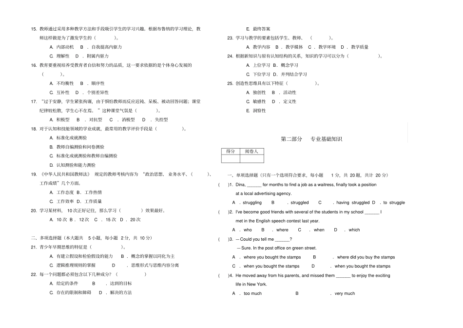 教师招聘考试中学英语_第2页