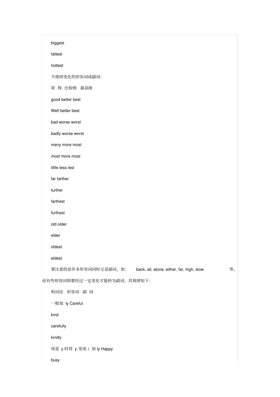 教师招聘考试中小学英语教师基础知识资料_第2页