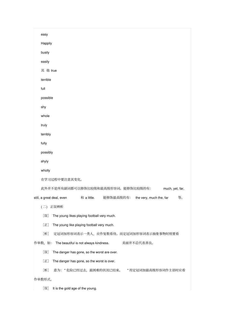 教师招聘考试中小学英语教师基础知识资料_第3页