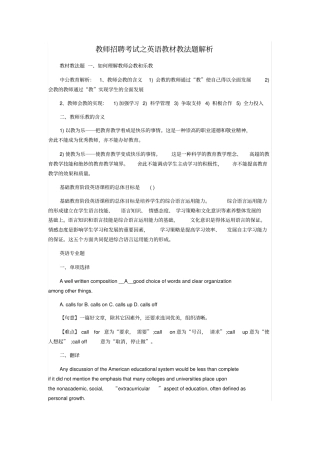教师招聘考试之英语教材教法题解析