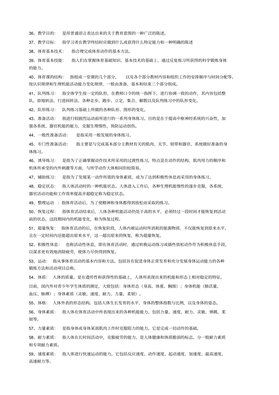 教师招聘考试体育专业知识材料_第3页