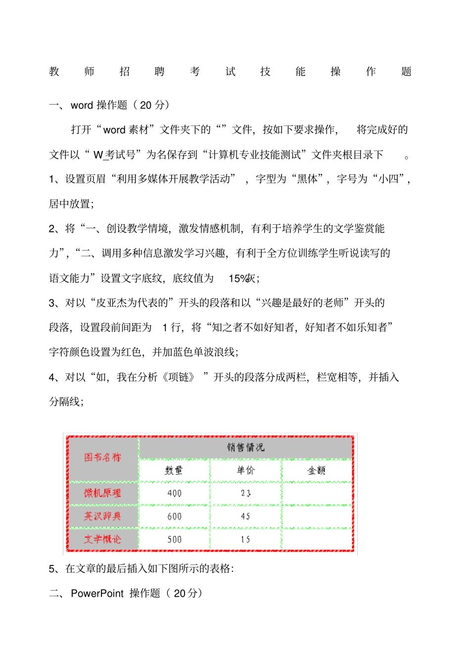 教师招聘考试信息技术操作题_第1页