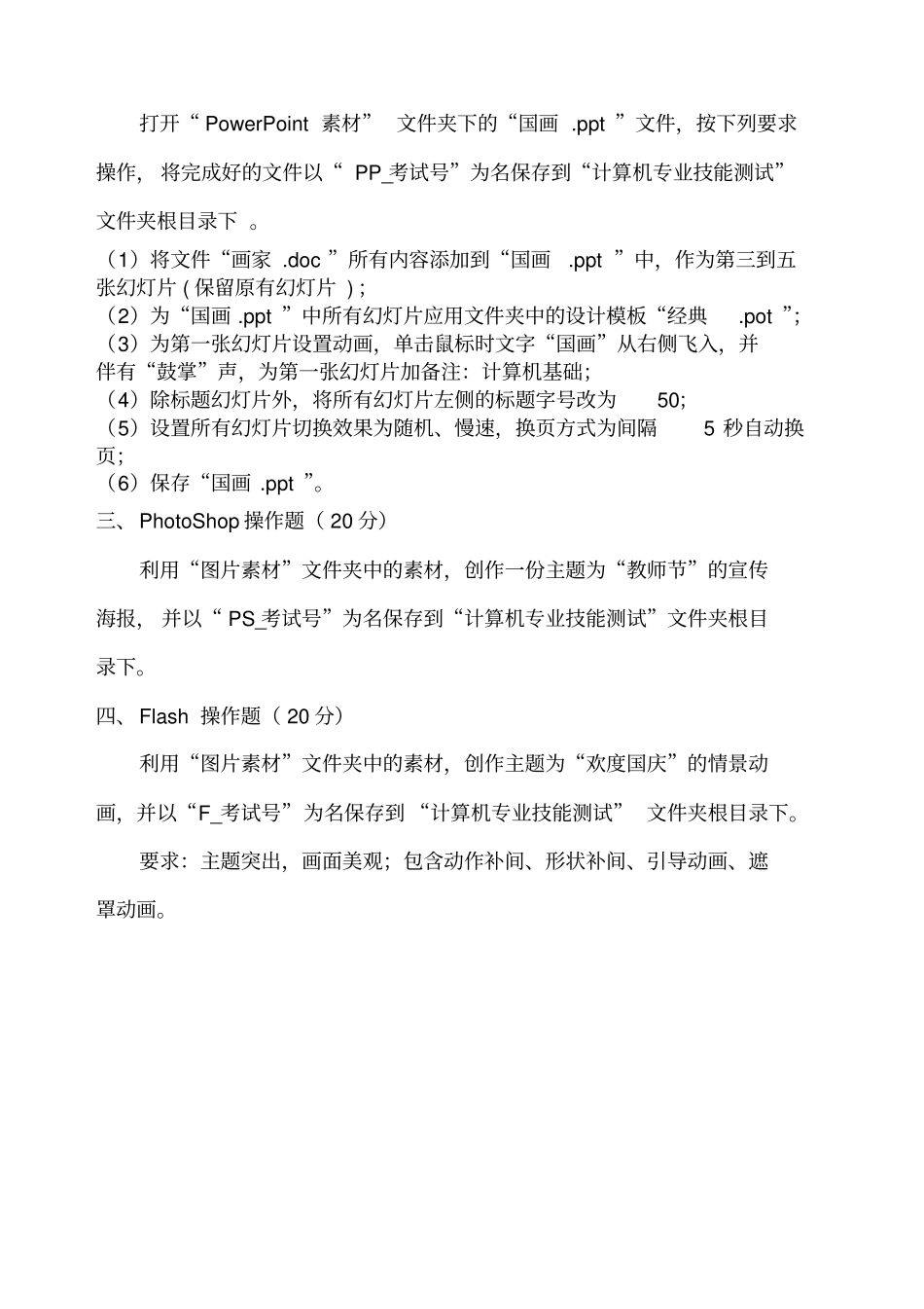 教师招聘考试信息技术操作题_第2页