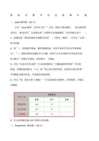 教师招聘考试信息技术操作题