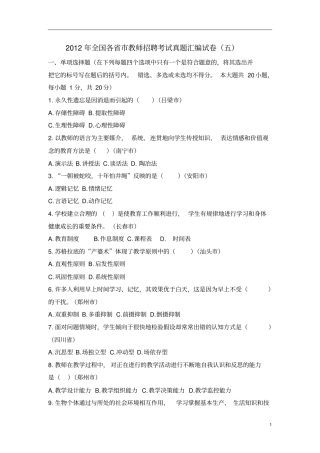 教师招聘考试全国真题汇编试卷汇总